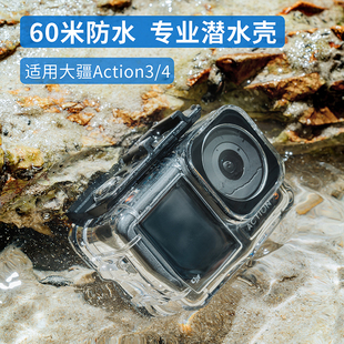 3运动相机防水壳60米带冷靴拓展相机保护壳配件 大疆DJI Action4