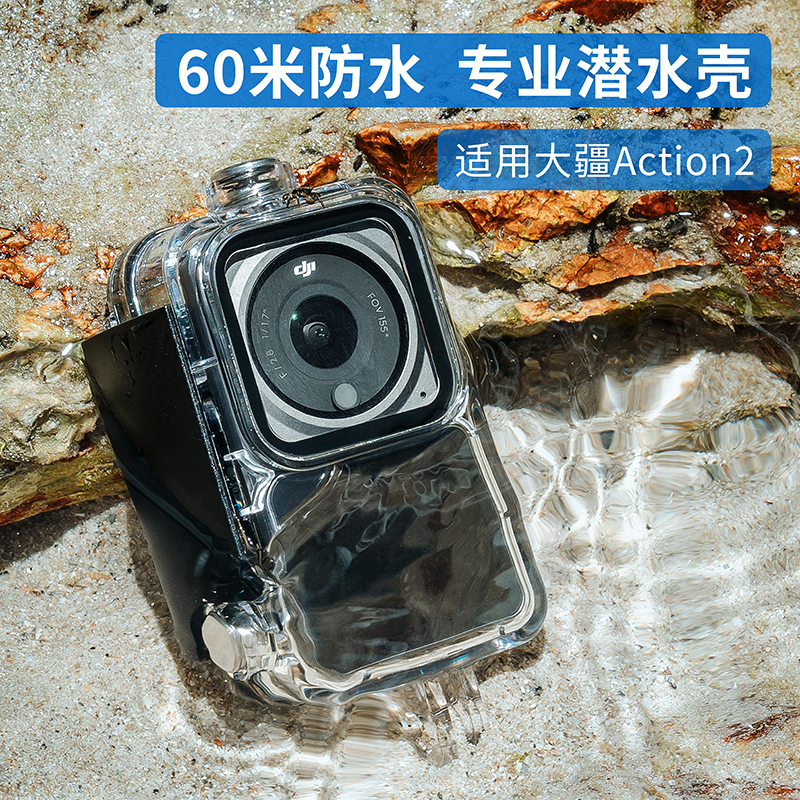 DJI大疆Action2灵眸运动相机防水壳二代镜头防刮防摔保护壳套配件