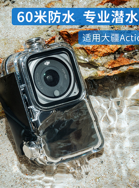 DJI大疆Action2灵眸运动相机防水壳二代镜头防刮防摔保护壳套配件