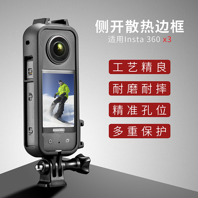 insta360x3兔笼边框保护配件