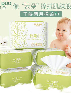 欧思朵婴儿棉柔巾宝宝擦脸洗屁股专用新生儿绵柔纸巾干湿两用5包