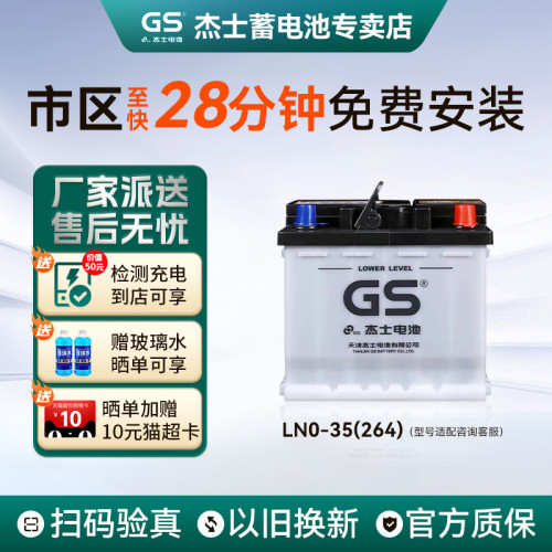 原装配套35AH双擎电池GS统一上门