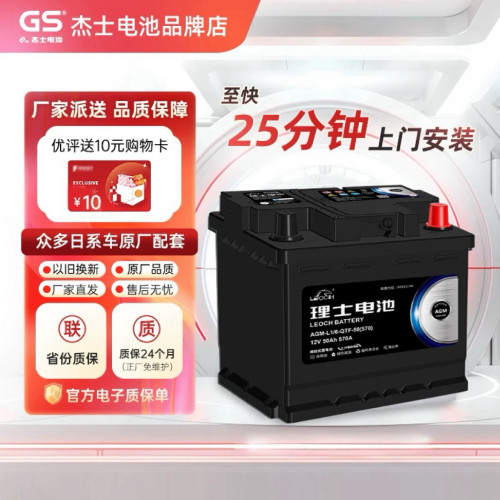 理士蓄电池AGM50 L1适配北汽极狐天际me5 7理想one新能源汽车电瓶