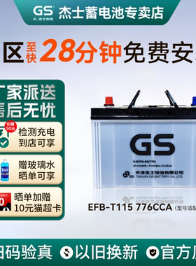 统一GS汤浅启停电瓶T-115-EFB雷克萨斯ES200/300RX300蓄电池80Ah
