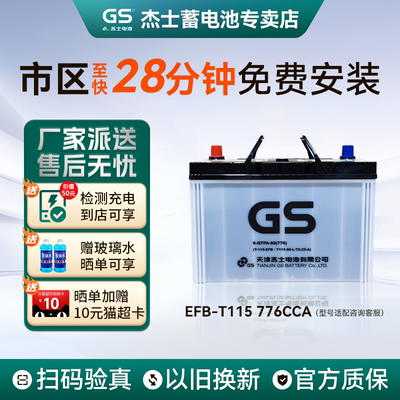 统一GS汤浅启停电瓶T-115-EFB雷克萨斯ES200/300RX300蓄电池80Ah