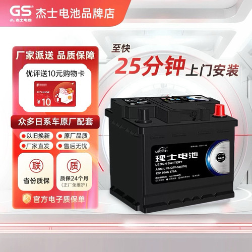 理士蓄电池B21适用于AGM40ah岚图 FREE 1.5T四驱增程版新能源电瓶