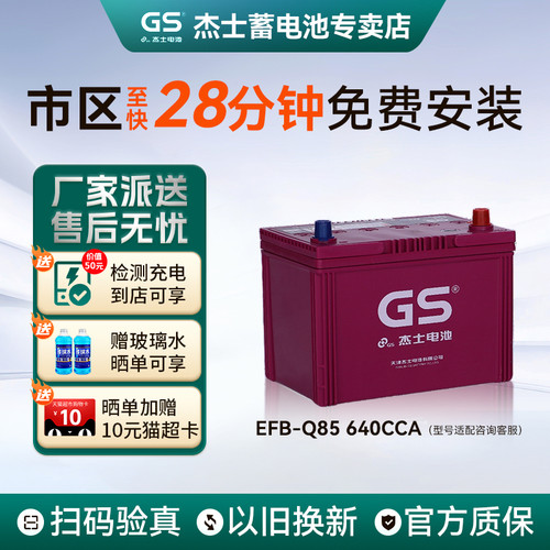 原厂Q85584A启停电瓶天津杰士