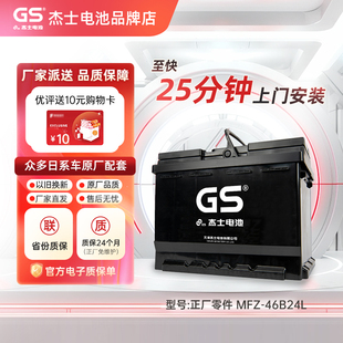 GS统一蓄电池46B24L奥德赛思域CRV雅阁阳光轩逸骐达逍客汽车电瓶