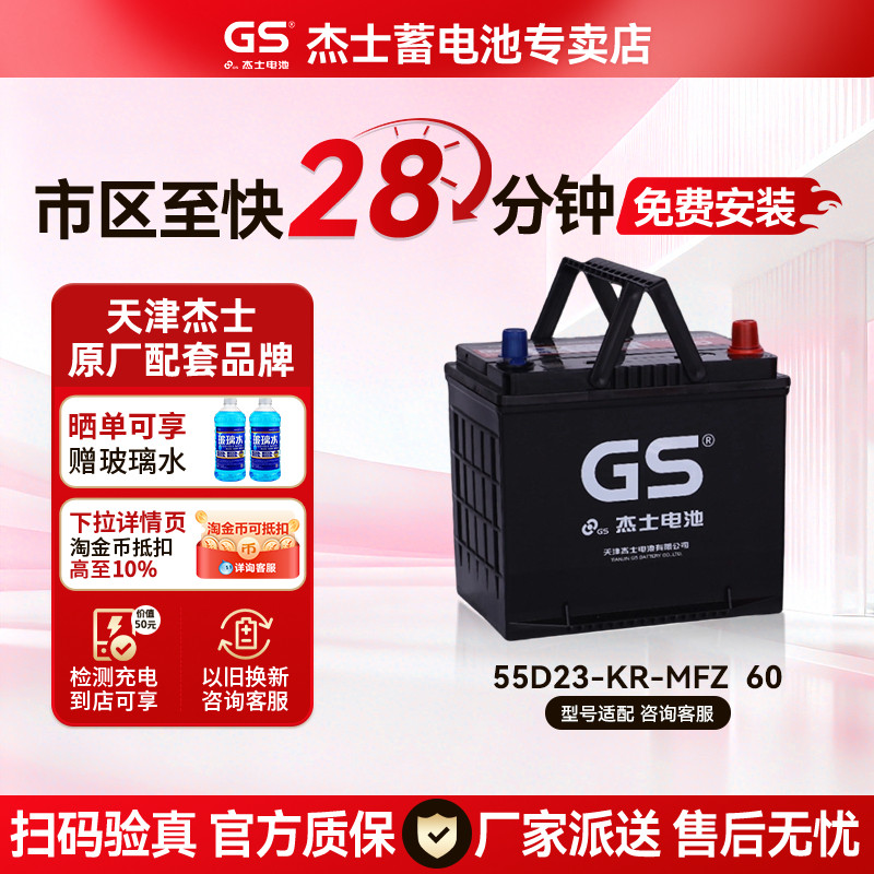 GS统一55D23蓄电池60AH丰田卡罗拉雷凌花冠威驰天籁原装汽车电瓶