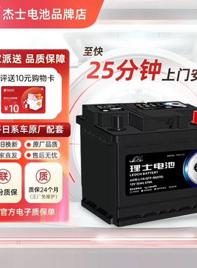 理士B21蓄电池AGM40ah适用于蔚来ES6 ES8新能源纯电动汽车电瓶12v