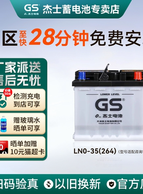 统一GS蓄电池12V35AH汽车电瓶LN0适配丰田卡罗拉雷凌双擎奕泽E