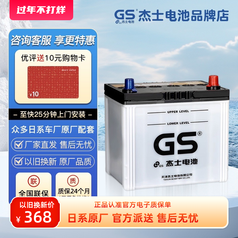 gs统一蓄电池55d23l适配丰田花冠卡罗拉致炫威驰原厂杰士汽车电瓶