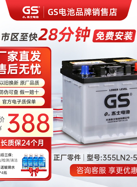 GS杰士统一蓄电池355LN2-MF亚洲龙荣放凯美瑞2.5混动双擎汽车电瓶