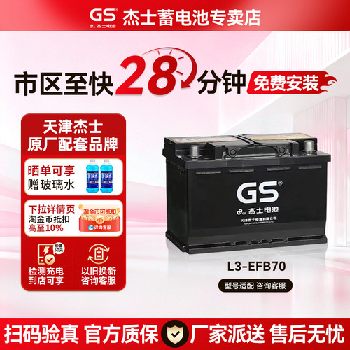 日标720CCA/GS杰士启停EFB70