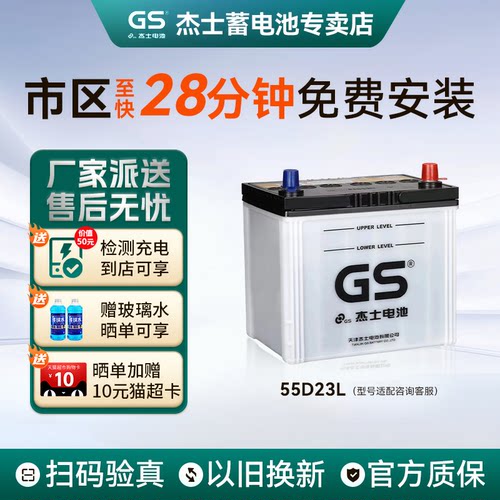 gs统一蓄电池55d23l适配丰田花冠卡罗拉致炫威驰原厂杰士汽车电瓶