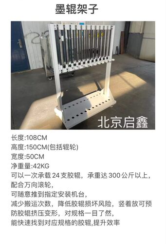 厂家直销胶印机存放【墨辊架子】美观，方便，实用　新增产品