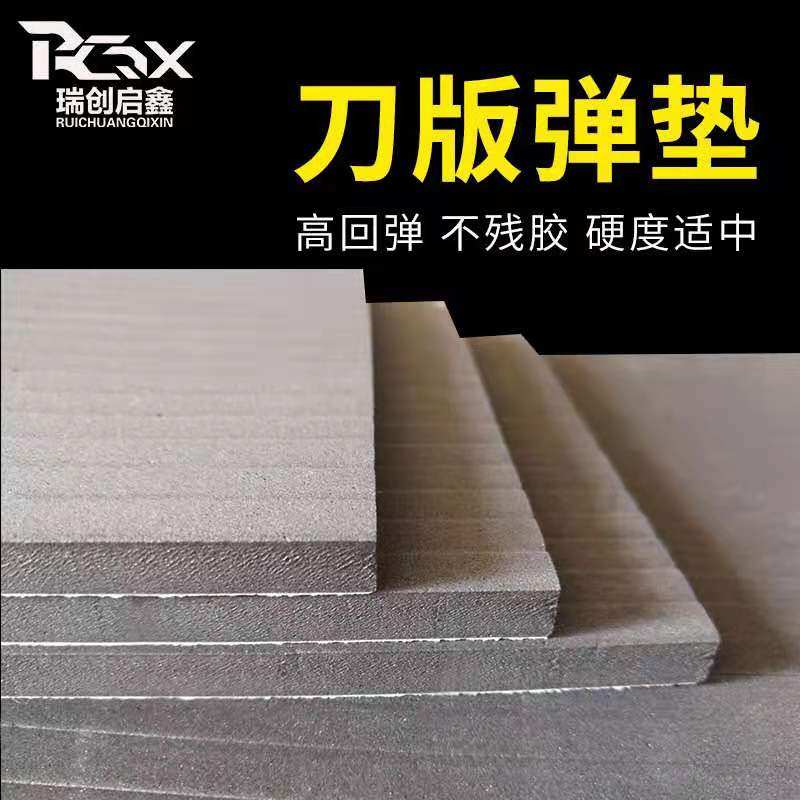 模切用海绵胶条EVA材质弹垫自粘海绵弹垫印刷耗材刀版弹垫包邮
