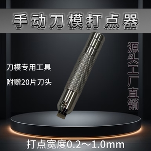 厂家直销升级款 手动打口机打点器随机赠送20个刀头可供选择