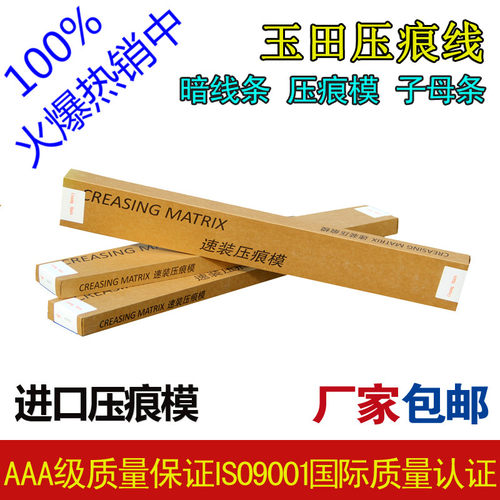 热销爆款速装压痕模啤暗线条厂家直销供应印刷耗材模切刀板包邮 - 封面