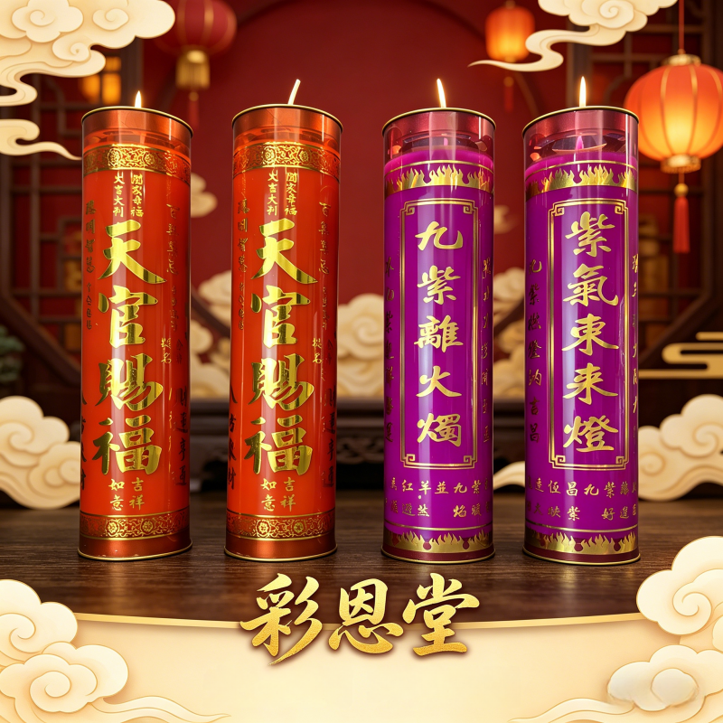 彩恩堂纯植物无烟供佛酥油灯