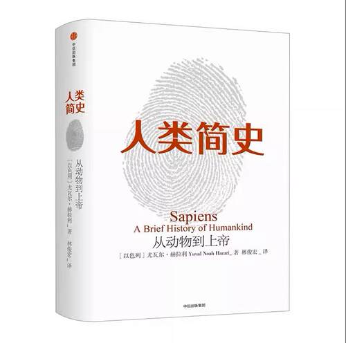 类简史-从动物到上帝历史书籍