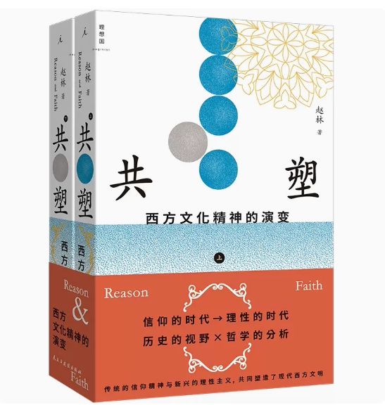 共塑西方文化精神的演变