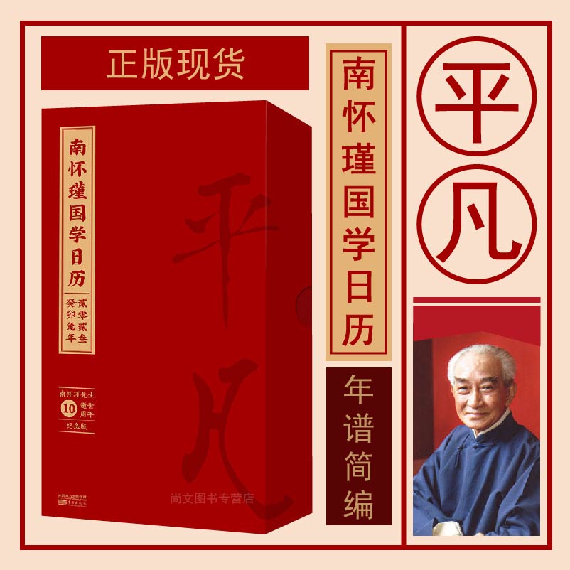 南怀瑾国学南师逝世10周年