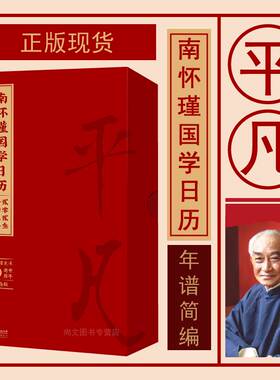 南怀瑾国学南师逝世10周年