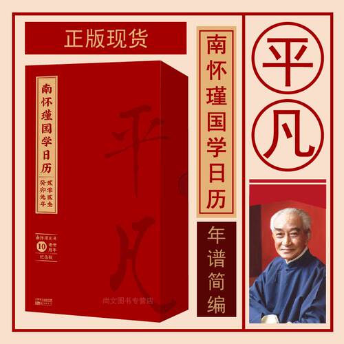南怀瑾国学南师逝世10周年