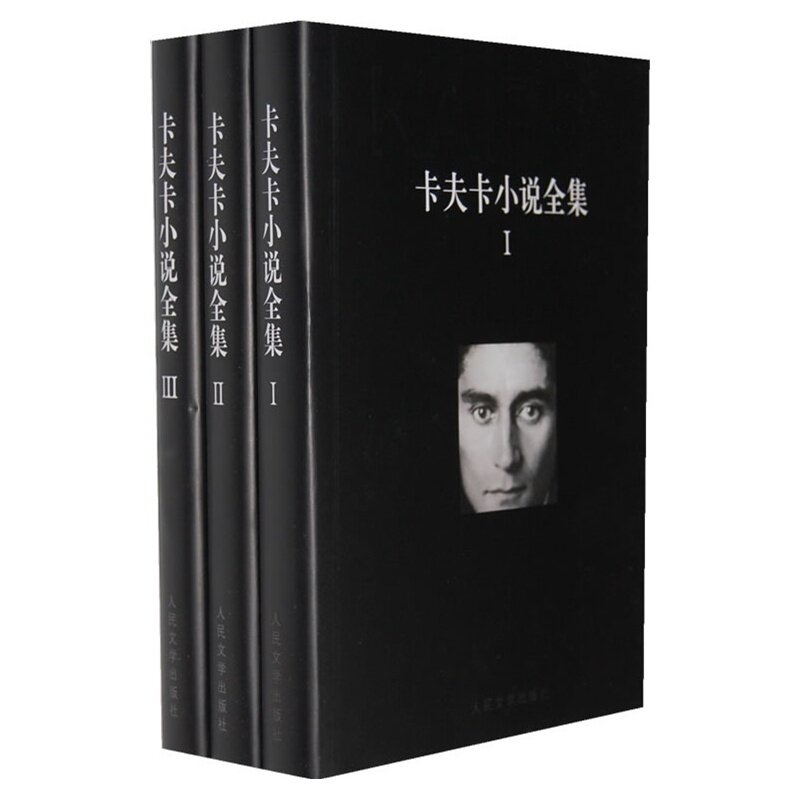 赠书签 卡夫卡小说 正版现货全集 1-3卷全三册弗兰茨·卡夫卡著高年生初中生韩瑞祥译失踪变形记地洞中短篇小说书籍人民文学出版社图片