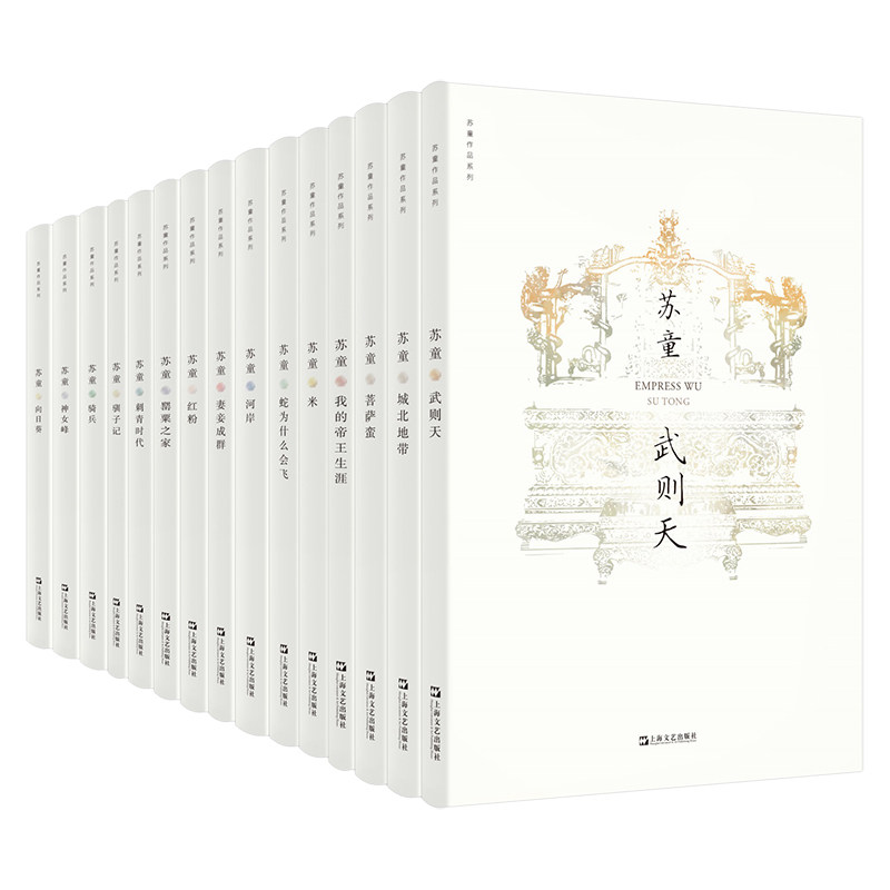 现货茅盾文学奖得主苏童作品集系列新版 经典典藏套装全套15册