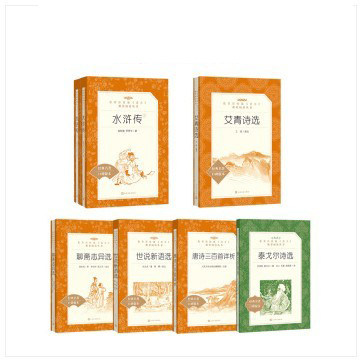 包邮 九年级：水浒传+艾青诗选+聊斋志异选+世说新语+唐诗三百首详析+泰戈尔诗选（人文社共7册）施耐庵罗贯中王晓 等 著
