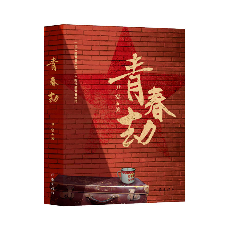 青春劫尹宴向青春致敬