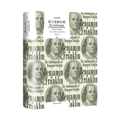 富兰克林自传[美]本杰明·