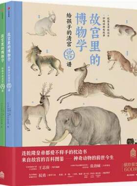 精装绘本故宫里的博物学 给孩子的清宫海错图全3册套 中信出版社