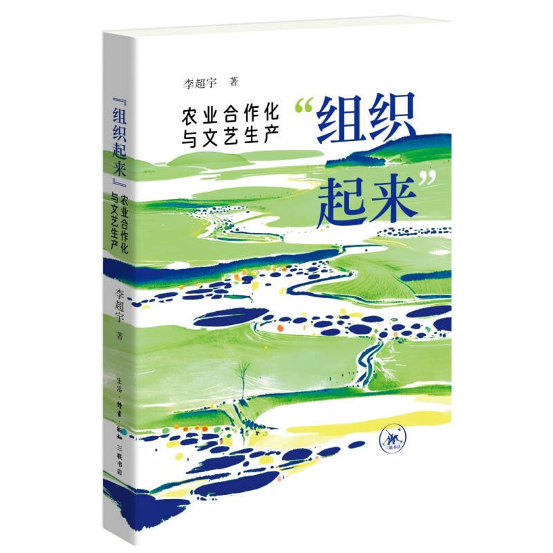“组织起来”：农业合作化