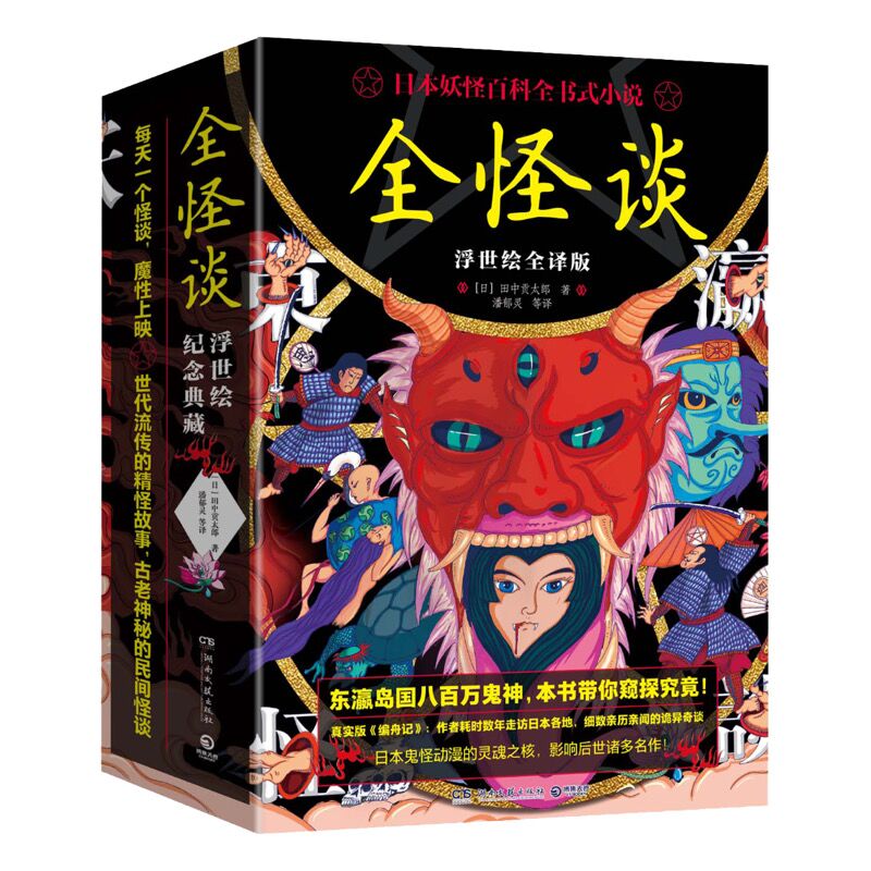 中南博集天卷全怪谈浮世绘