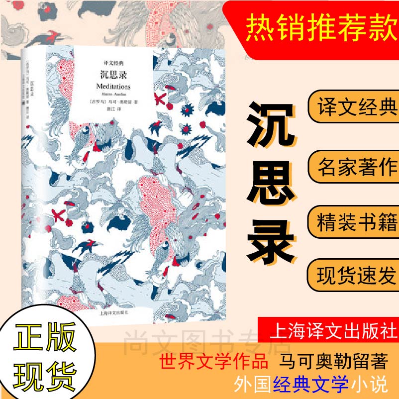 赠书沉思精装马可奥勒留箴言