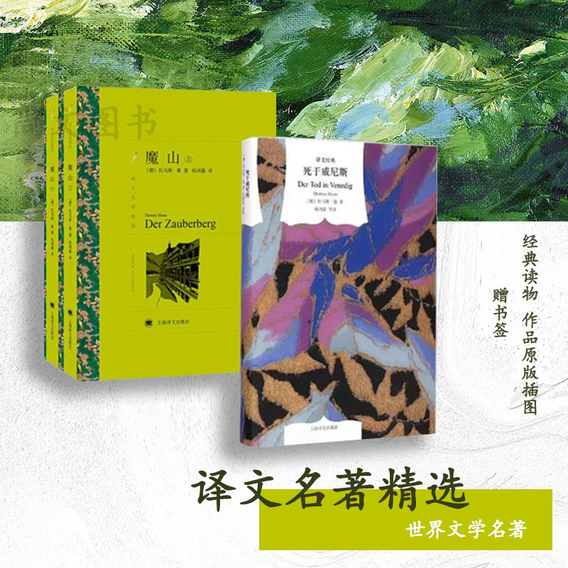 包邮托马斯小说3册魔山上下