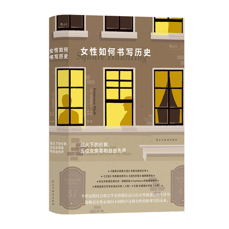 女性如何书写历史战火下的伦敦