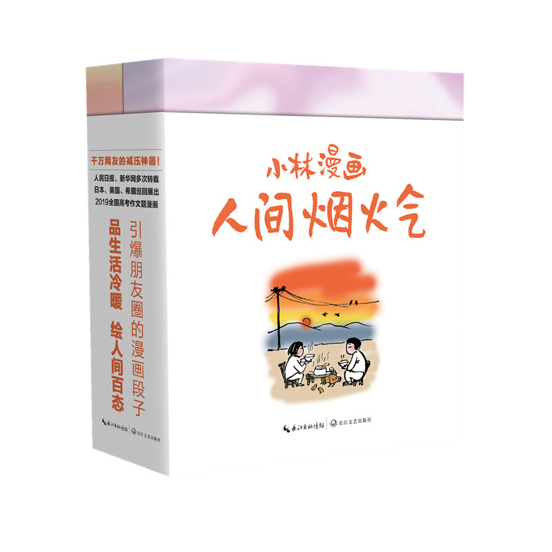 小林漫画人间烟火气心灵良药