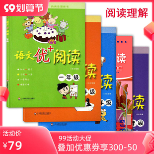 小学12345年级语文阅读答题技巧训练阶梯阅读课外阅读 阅读 小学语文阅读理解训练辅导书籍 一二三四五年级 全5册 语文优