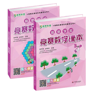 新概念奥数丛书三年级详解升级版 赠书签 共2册 3年级上下 高思教育竞赛数学导引书籍HD 高思竞赛数学课本