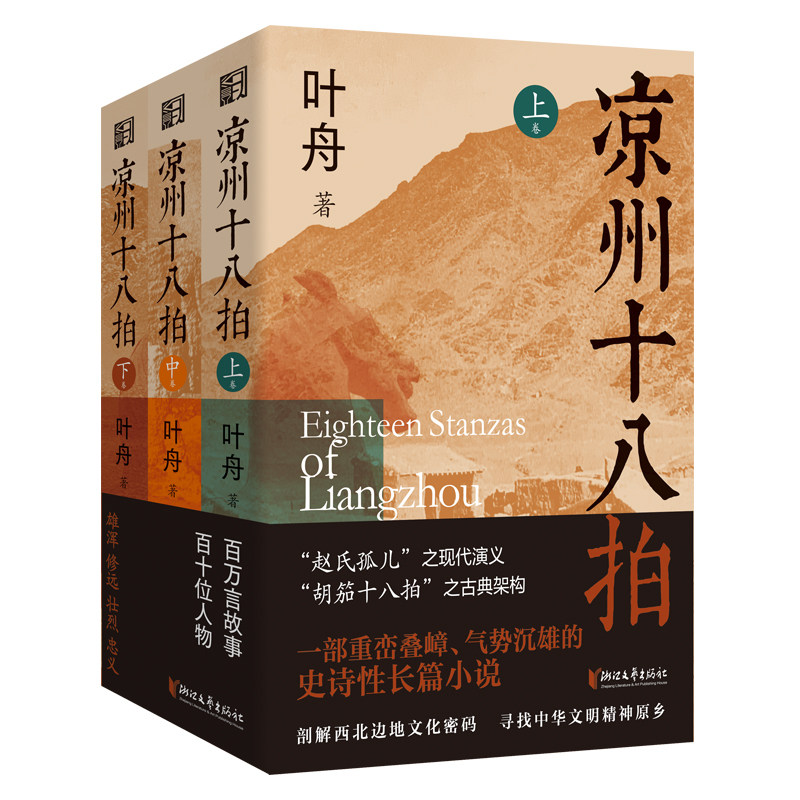 凉州十八拍浙江文艺出版社