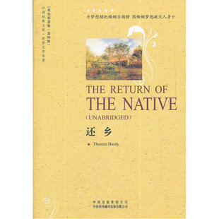 正版包邮 还乡（英语原著版·世界文学名著）作者 全英文书籍纯英文读物初中高中生课外读物 中译出版社