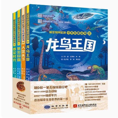 正版现货 现货包邮不一样的生命简史解密物种起源少年科普丛书全套4册 化石鱼类称霸四足时代龙鸟王国无赠品