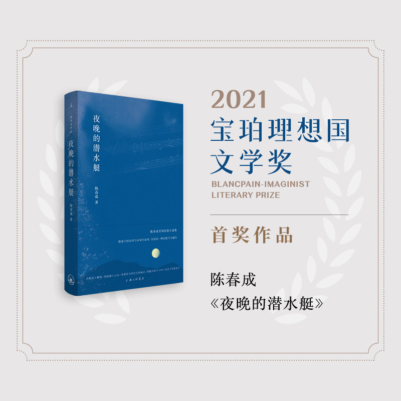 夜晚的潜水艇 正版现货 陈春成短篇小说集 游荡于旧山河与未知宇宙间汉语的一种风度与可能性 阿乙贾行家陆庆屹史航怎么样,好用不?