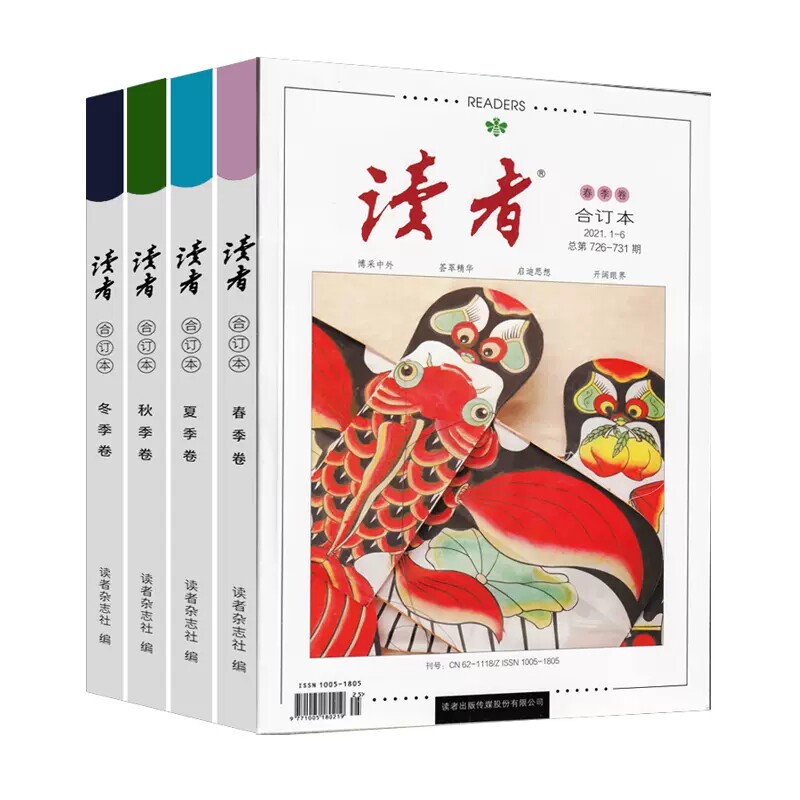 读者2021全套春夏秋冬少年版校园版杂志期刊小学初中高中生意林作文素材青年文摘全集课外阅读书籍