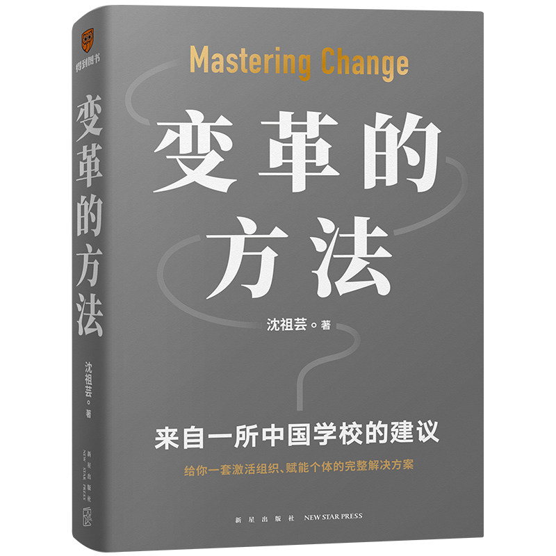 变革的方法知识型组织变