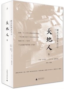 树之生命木之心(天地人)(套装共3册) 西冈常一 小川三夫 盐野米松 著 英珂 新星出版社